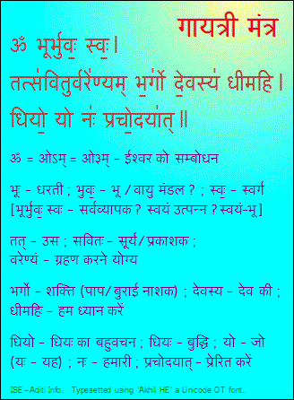 [Rendering of Gayatri Mantra in DevaNagari]